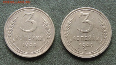 3 копейки 1940гг, подскажите по узелкам - 40-01.JPG