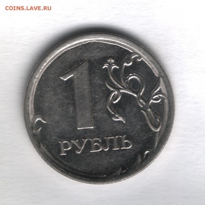 1 рубль 2011 ммд что за брак? - 20