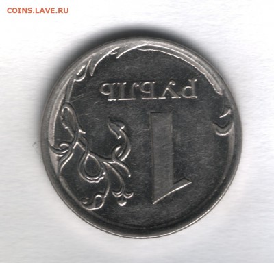 1 рубль 2011 ммд что за брак? - 21