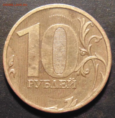 10 руб 2010 штамп ? - DSC02386.JPG