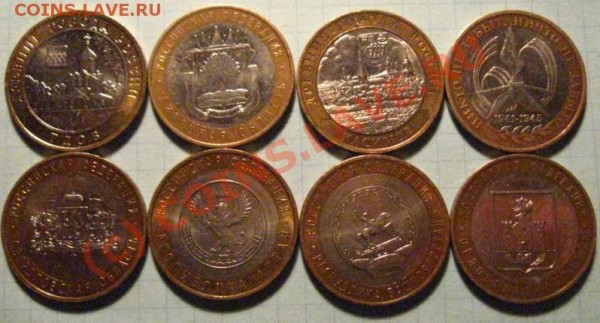 Лот 2. Юбилейные 10 рублей 8 штук до 24.12.2008 - 10.20.12_l2.JPG