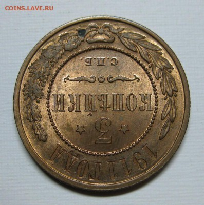 3 коп 1911 unc - 1911-5