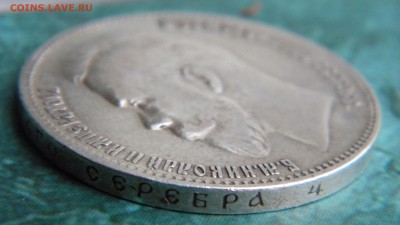 1 Рубль 1902 года - Изображение 029
