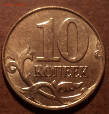 ПОЛНЫЕ РАСКОЛЫ на 10 коп - DSC04389-2