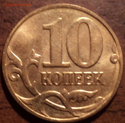 ПОЛНЫЕ РАСКОЛЫ на 10 коп - DSC04391-2