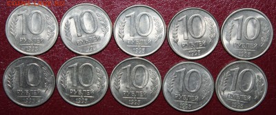10шт.10р. 1993г, завершение 10.10.14г. в 21.00 по (МСК) - 10р 93г..JPG