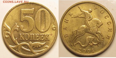 50 копеек 2004м шт.Б редкий, красивая до 10 10 2014 22-00мск - IMG_0757