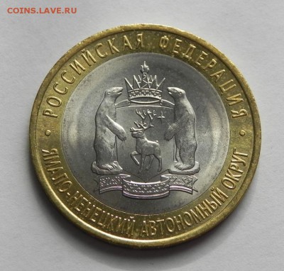 10 рублей 2010 ЯНАО до 05.10.14 22:00 - ЯНАО_3