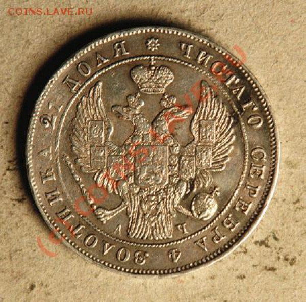 Рупь 1842 - 1842_cnb_A4_1_Rouble_Lot_2_av
