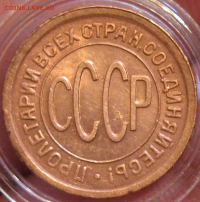 пол-копейки 1928 - 5