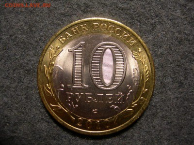 10 рублей 2010 ЯНАО 2шт. до 05.10.14 22:00 - ЯНАО_1