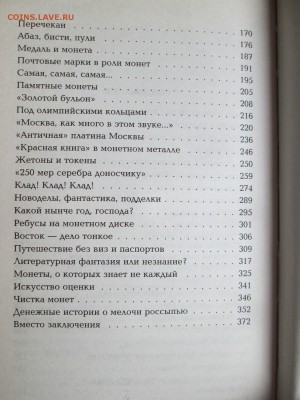А.А.Щелоков "Увлекательная нумизматика" до 07.10 в 22.00 мск - IMG_1166.JPG