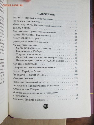 А.А.Щелоков "Увлекательная нумизматика" до 07.10 в 22.00 мск - IMG_1165.JPG