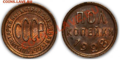 пол-копейки 1928 - 28