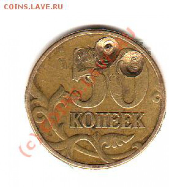 1 коп. 2007 г. и 50 коп. 2002 г. - img807