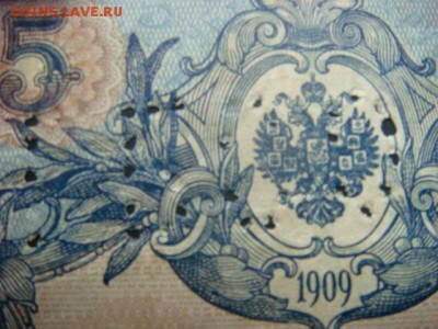 5 рублей 1909 г  ГБСО ? - DSC05996.JPG