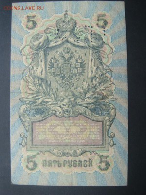 5 рублей 1909 г  ГБСО ? - DSC05995.JPG