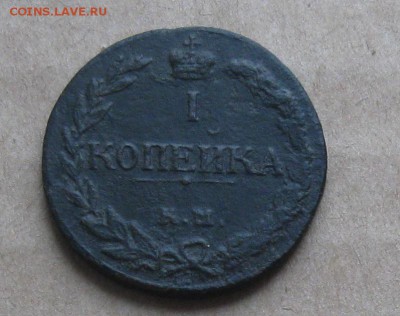 1 копейка 1811г.км пб.R-1.до7.11. 22-30 по Мск. - IMG_2872.JPG
