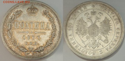 Полтина 1877 СПБ HI хорошая - 002a