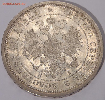 Полтина 1877 СПБ HI хорошая - 002.JPG