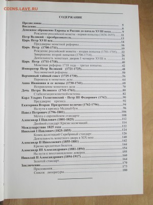 В.Е.Семенов "Монетное дело Рос. империи" до 07.10 в 22.00 мс - IMG_1170.JPG