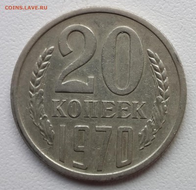 20 копеек 1970 года до 9.10.2014 года 22.00 мск - 20141005_105210