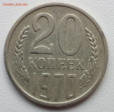 20 копеек 1970 года до 9.10.2014 года 22.00 мск - 20141005_105217