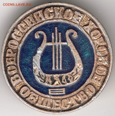 Знак. Всероссийское хоровое общество до 11.10.14 в 22.00 - Scan-140928-0055