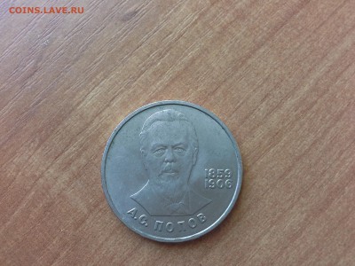 попов 1 руб - 1412488059925