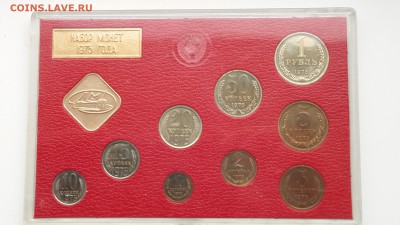 Набор ГБ СССР 1975 года до 9.10.2014 22.00 мск - 20141005_105038
