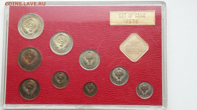 Набор ГБ СССР 1975 года до 9.10.2014 22.00 мск - 20141005_105053