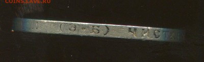 50 копеек 1907 года ЭБ, R. - img375