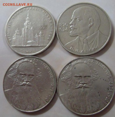 юбилейные рубли СССР до 21-00 7.10. - SDC14512.JPG