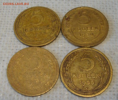 5 копеек 1928, 1930, 1935, 1955 годов - 222