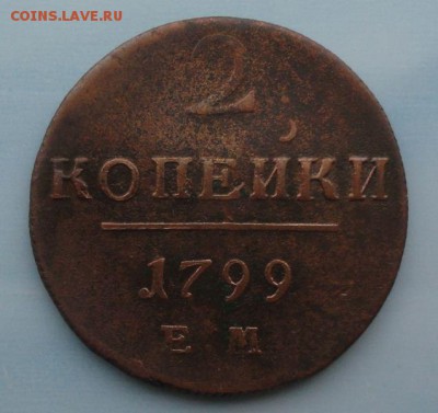 2 Копейки 1799 ЕМ окон. 07.10.2014 г. 22-00 МСК. - 2к