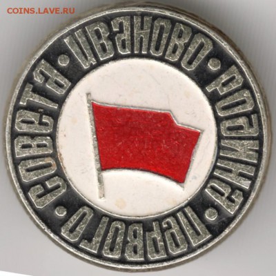 Знак. Иваново Родина первого совета до 11.10.14 в 22.00 - Scan-140928-0060