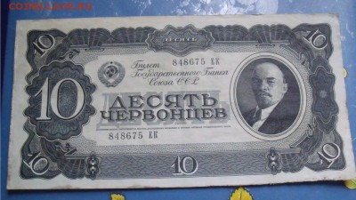 10 червонцев 1937 год - 5525b7274db69735f2b307272afa93b4