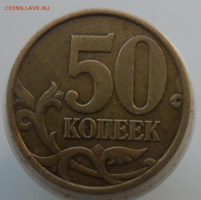 50коп.1999г.сп,2002г.сп - 4