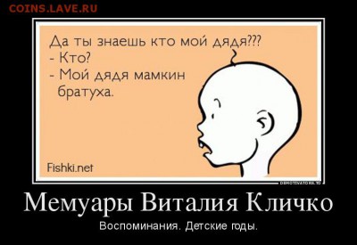 Ну а теперь про Украину - 3946864_memuaryi-vitaliya-klichko