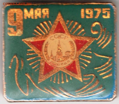 Знак. 9 мая 1975 до 11.10.14 в 22.00 - Scan-140928-0068