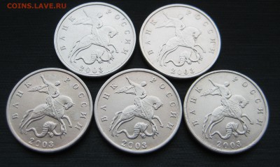 5 копеек 2003 ББ, RRR (5 штучек) до 09.10 - IMG_0828
