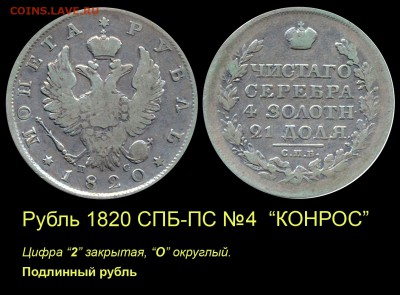 Результаты Sincona # 2 - 004 Рубль 1820 СПБ-ПС №4 Конрос