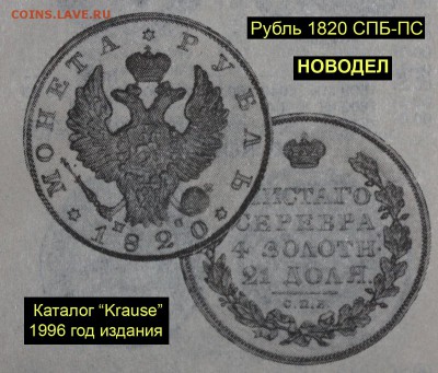Результаты Sincona # 2 - 011 Рубль 1820 СПБ-ПС №8 Краузе изображение