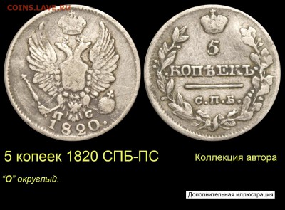Результаты Sincona # 2 - 005++++++ 5 копеек 1820 СПБ-ПС