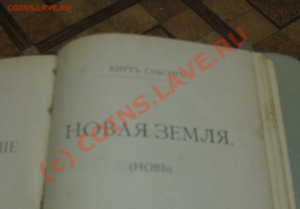 Старые книги. - IMG_6537.JPG