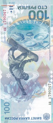 сочи 25 р 32 монеты+бона100 р серия аа до 06.10.22.00 мск - IMG_0006