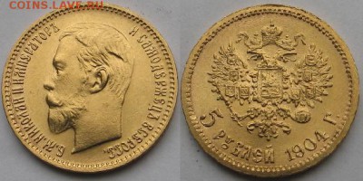 5 рублей 1904г. - IMG_8672.JPG
