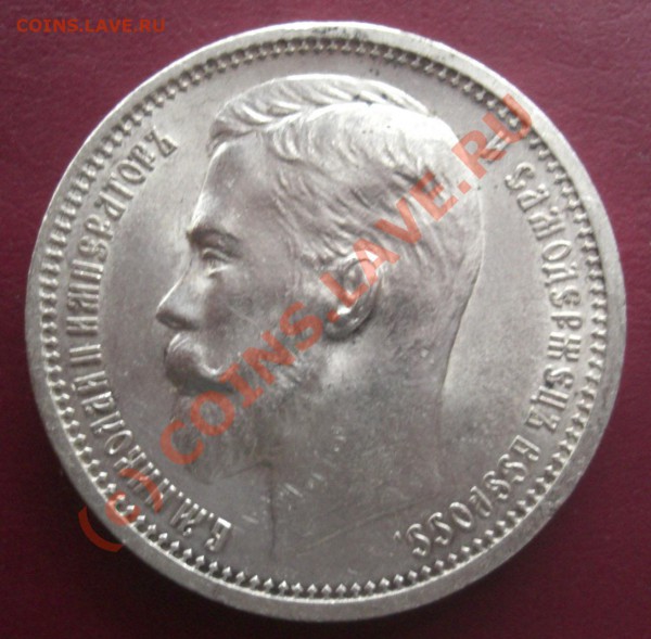 Рубль 1912г ЭБ  до 22.04.10г  22:00 по Москве - 1912.JPG