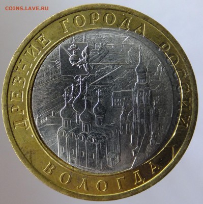 10 рублей 2007 Вологда смещение вставки, сквозное отверстие - DSCF4607.JPG