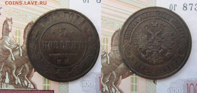 5 копеек 1871 ЕМ до 11.10 22:00 - 5k1871_1